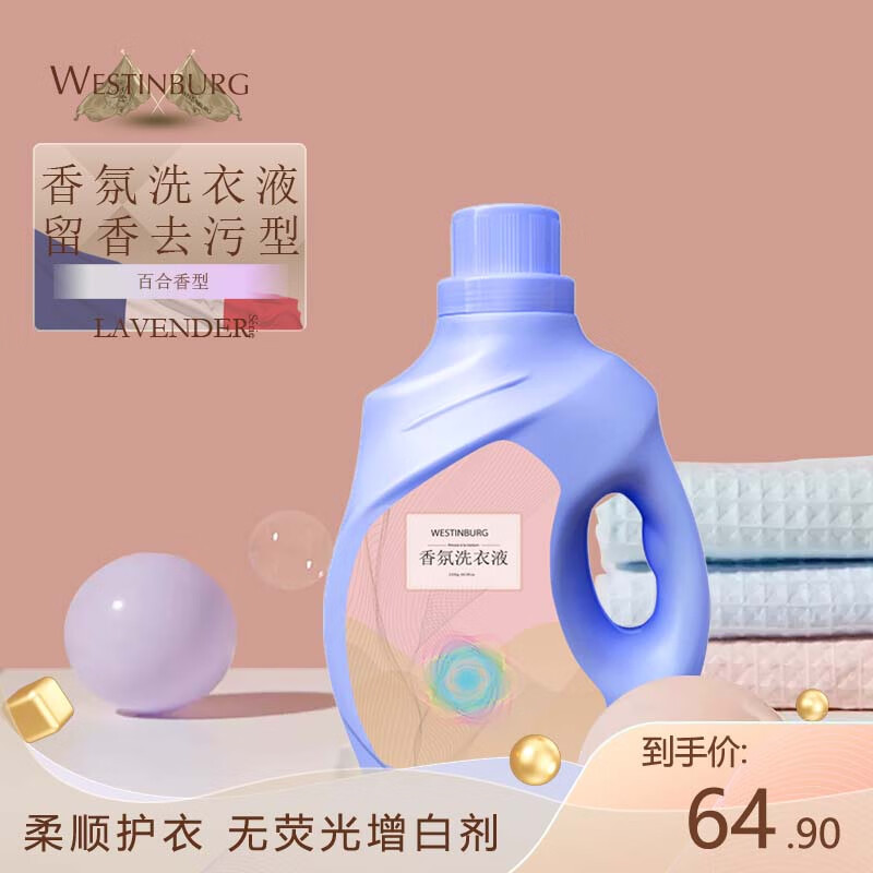 Westinburg普通洗衣液价格走势与评测|普通洗衣液历史低价查询