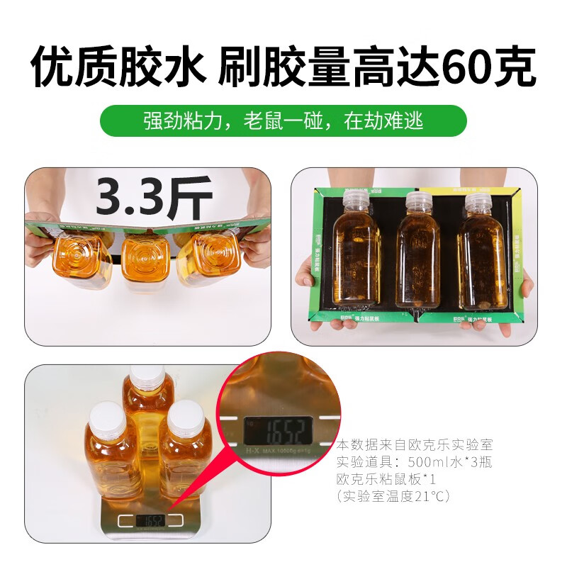 欧克乐(Ou Ke le)超强力粘鼠板捉粘大号老鼠贴沾胶抓灭鼠捕鼠超强家用加大加厚大板 8张装 粘鼠板