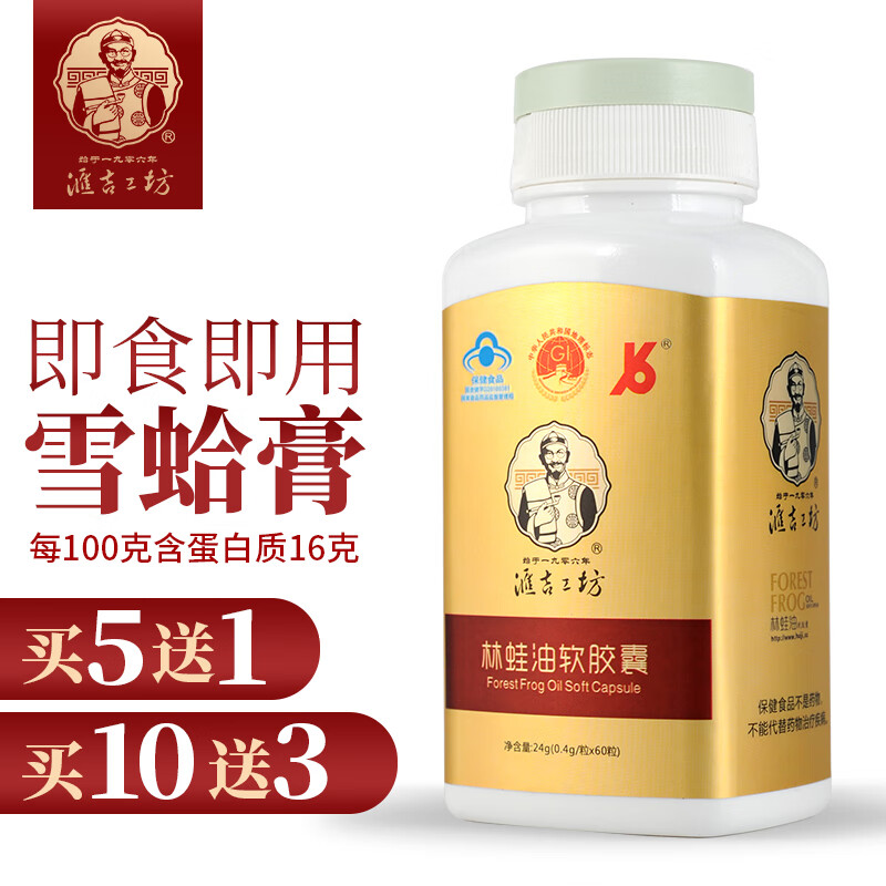 汇吉工坊雪蛤油林蛙油蛤蟆油东北礼盒装真品联体雪蛤干胶囊【滋补好礼