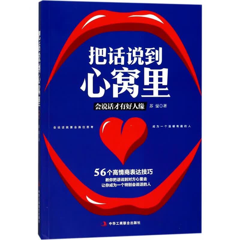 把话说到心窝里