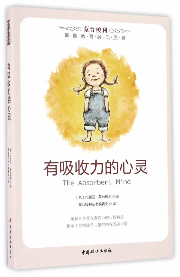 有吸收力的心灵 9787512712904