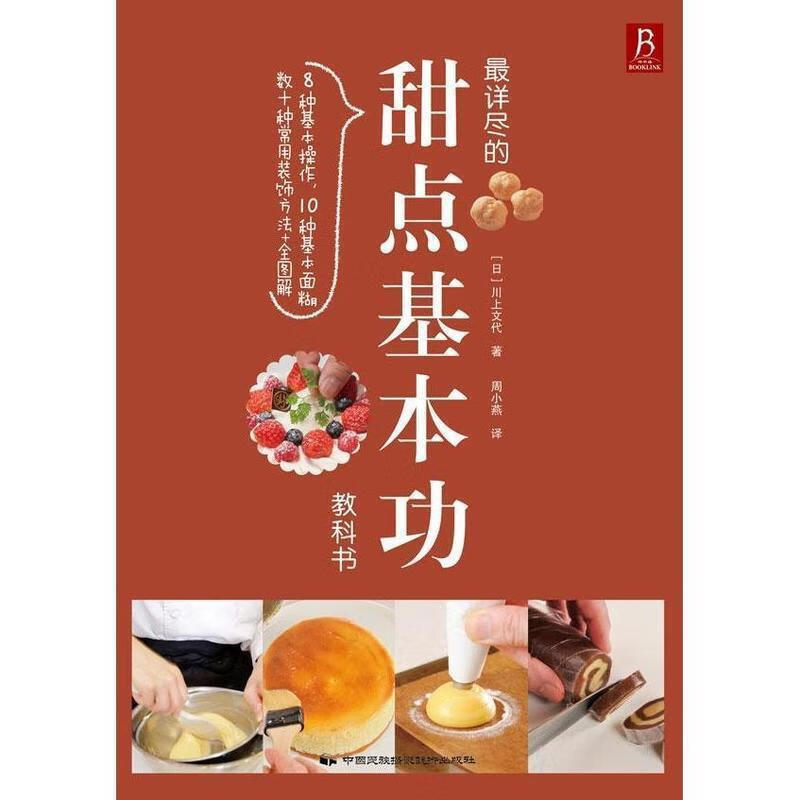详尽的甜点基本功教科书