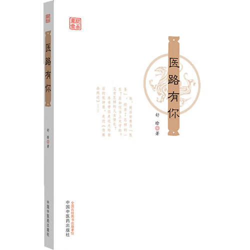 医路有你【正版好书,下单速发】