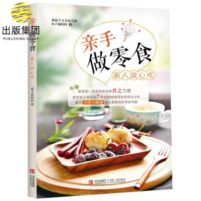 亲手做零食家人放心吃