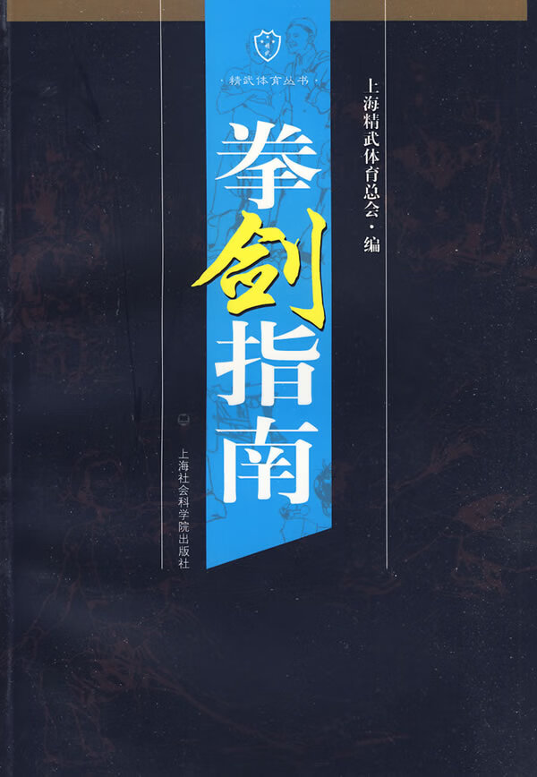 拳剑指南