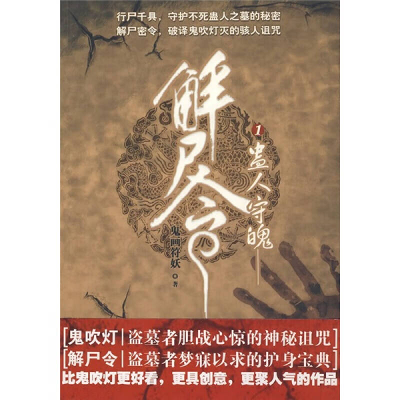 【书】解尸令