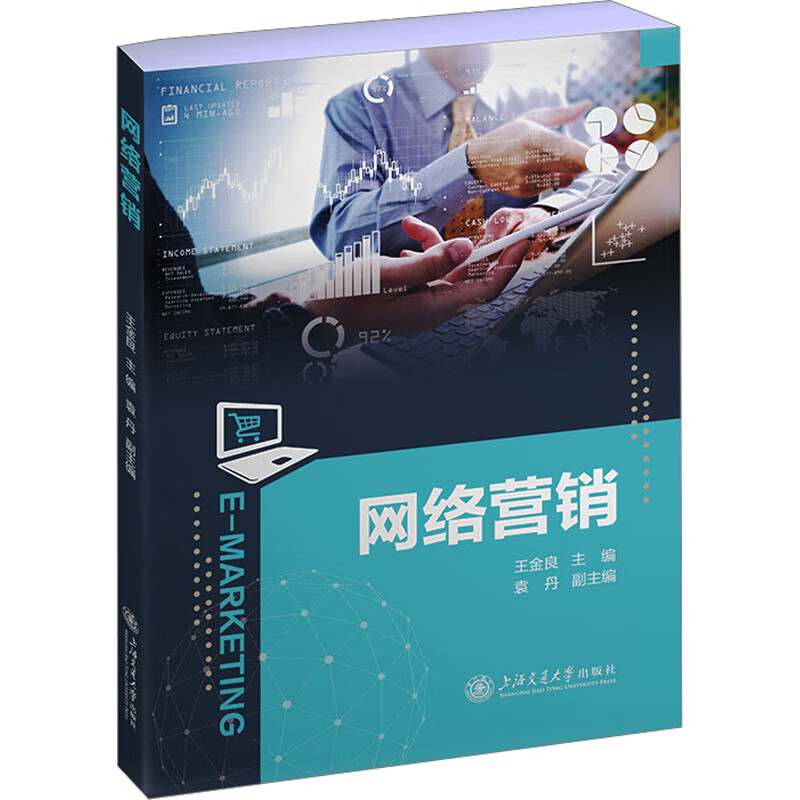 网络营销 图书