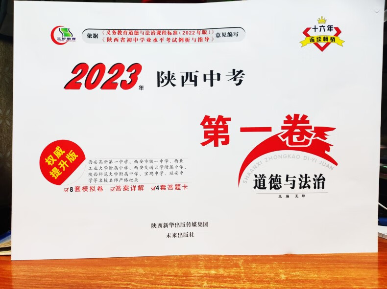 2023三好教育陕西模拟题预测卷 语数英