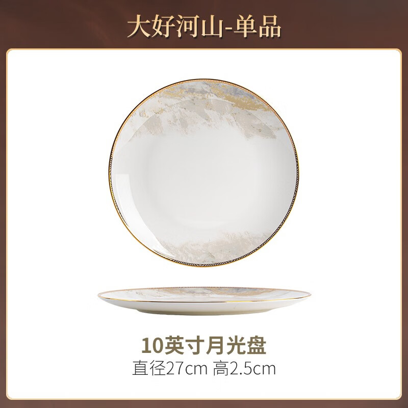 洛威新款米饭碗家用轻奢中式陶瓷餐具套装碗碟套装乔迁碗盘筷DIY组合 10英寸月光盘