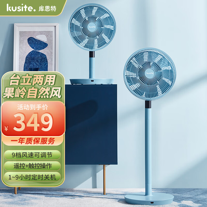 库思特 Kusite空气循环扇果岭电风扇落地扇家用摇头对流静音风扇台立两用直流电扇节能变频台扇 果岭风扇N8-天蓝色