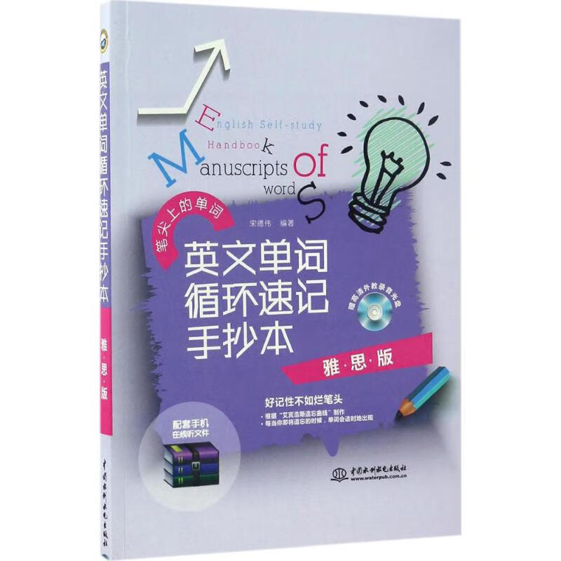 英文单词循环速记手抄本(雅思版)