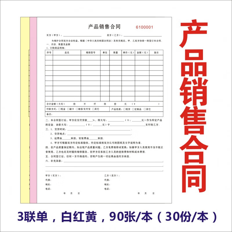 产品销售合同现货一本