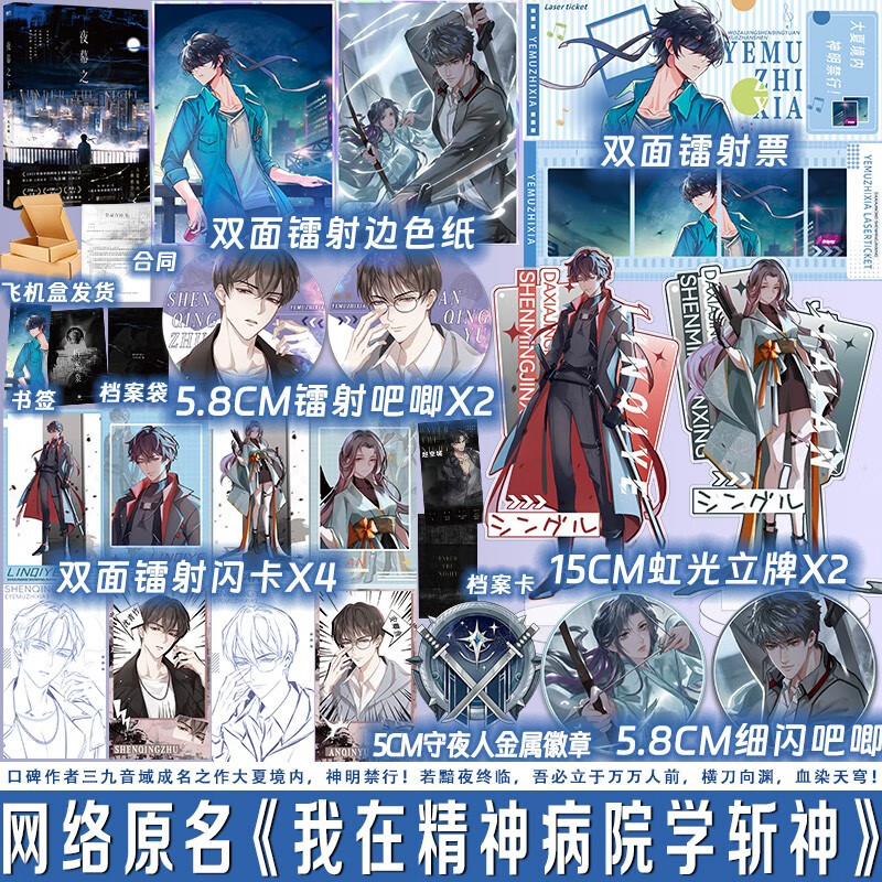 夜幕之下原名我在精神病院学斩神作者三九音