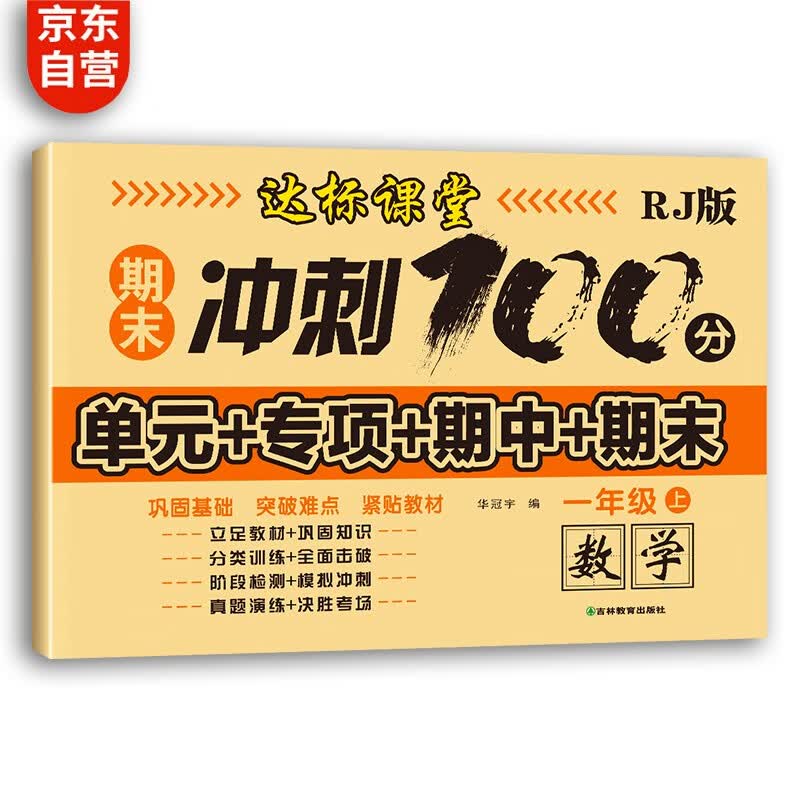 小学一年级上册数学试卷 人教版卷子期末冲刺100分单元月考专项期中期末测试卷总复习模拟试卷