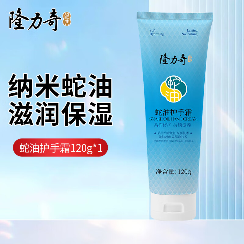 先跳转APP领5-3补贴 4.9元 隆力奇 蛇油护手霜120g - 线报酷