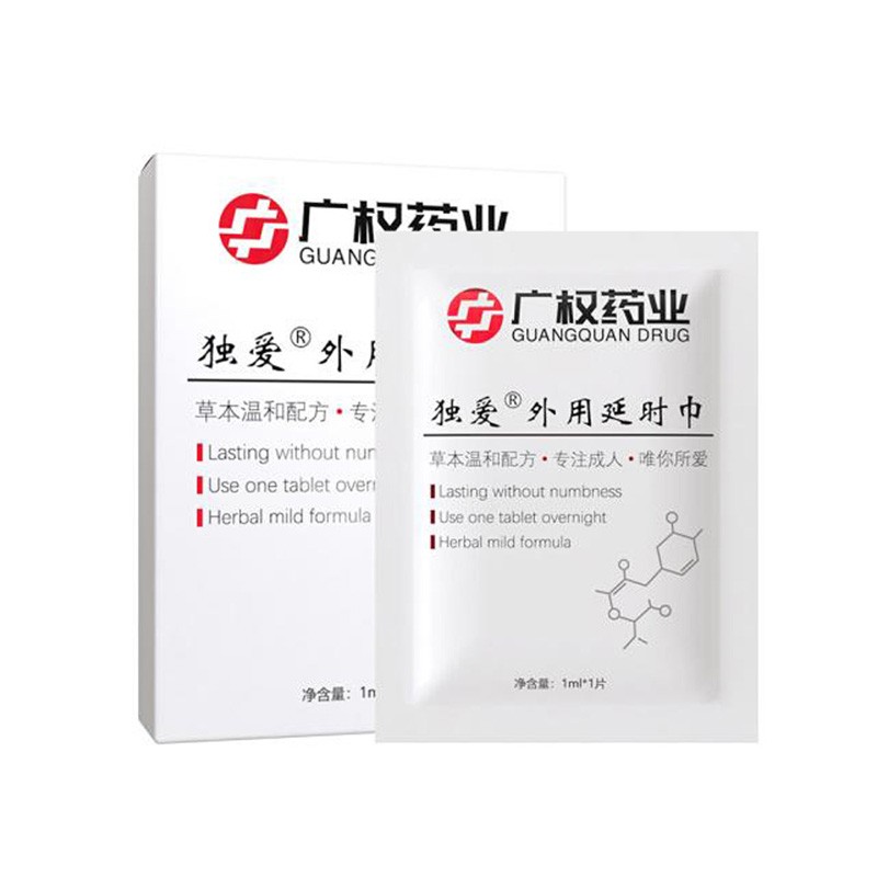 广权药业威猛外用男士时间久湿巾夫妻房事生活男性控时喷雾情趣性用品