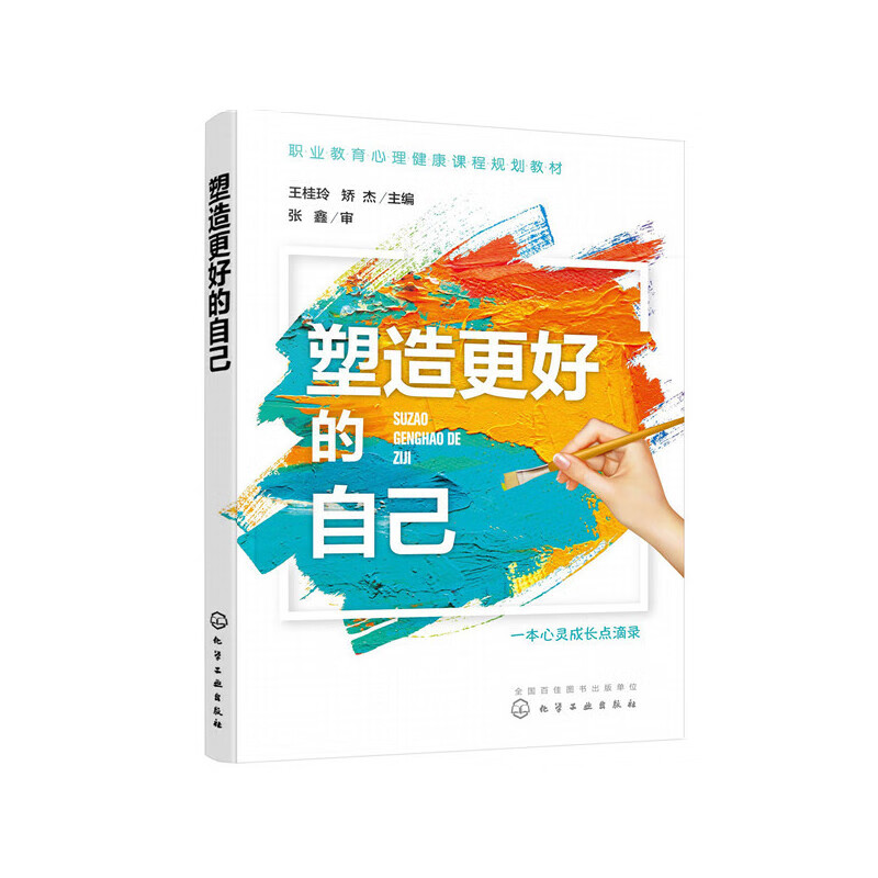 塑造更好的自己(王桂玲)