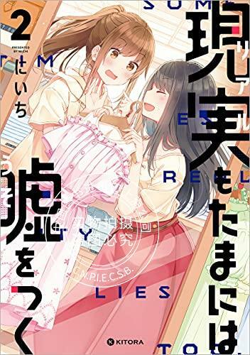 预售日文预订和喜欢游戏的朋友各种轶事2漫画現実もたまには嘘をつく