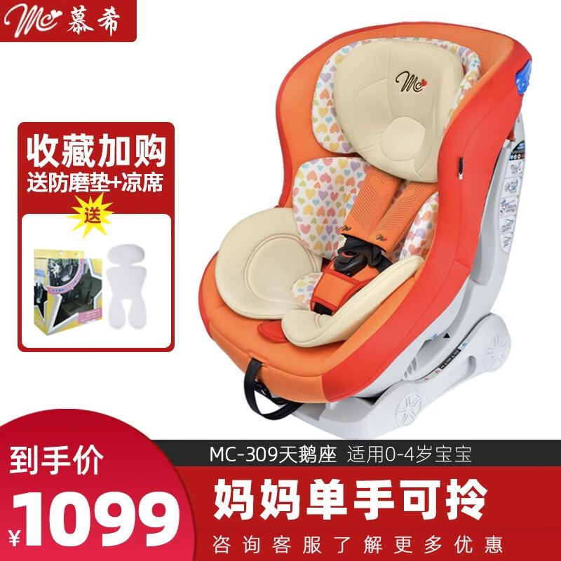 日本MC婴儿宝宝汽车安全座椅309天鹅座0-4岁 可坐可躺 阳光橙