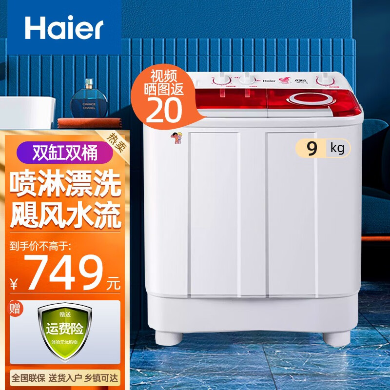 海尔(haier)9/10公斤半自动洗衣机双缸双桶大容量家用老式强力去污