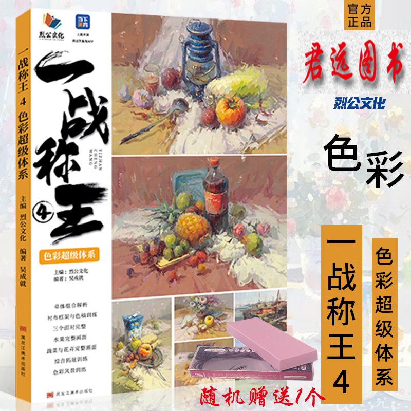 一战称王4色彩超级体系 2023烈公文化