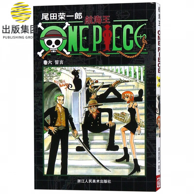 航海王(卷6誓言)