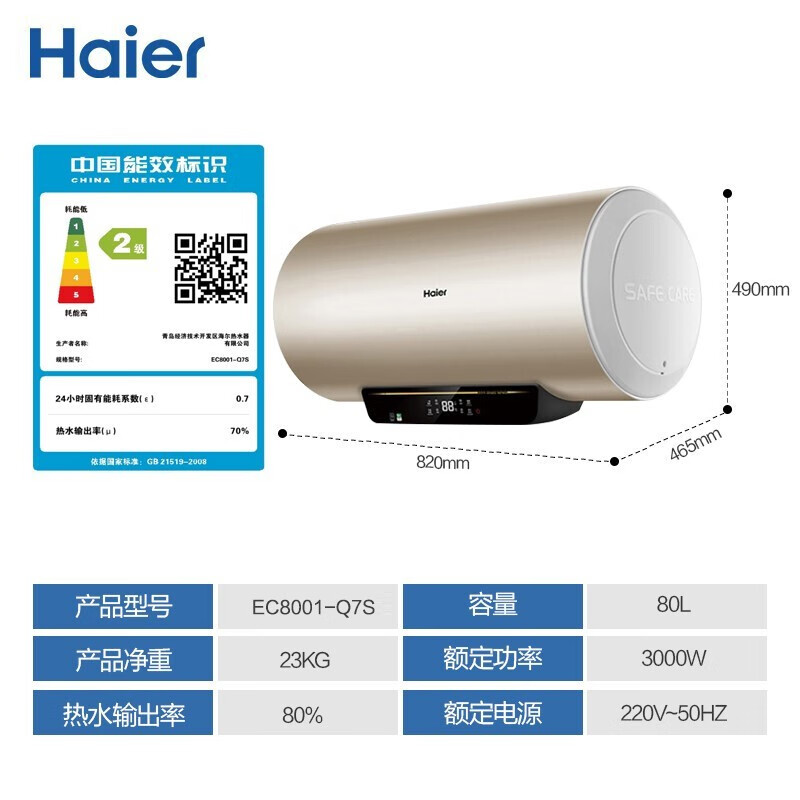 海尔（Haier）80升家用电热水器 3000W速热大水量 预约洗浴触控大屏安全节能 EC8001-Q7S *