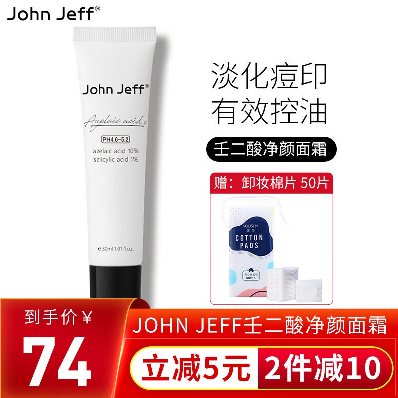 John Jeff约翰杰夫10%壬二酸净颜面霜水杨酸淡化痘印 30 Ml 30 Ml