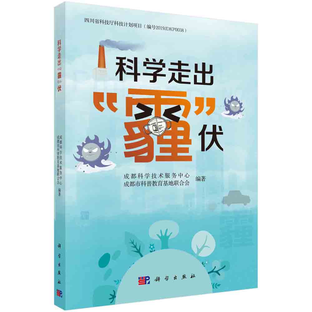 科学走出“霾”伏