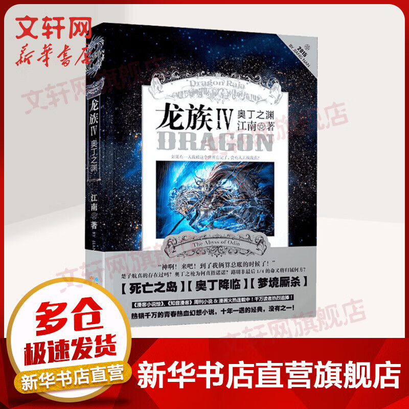 龙族4 奥丁之渊