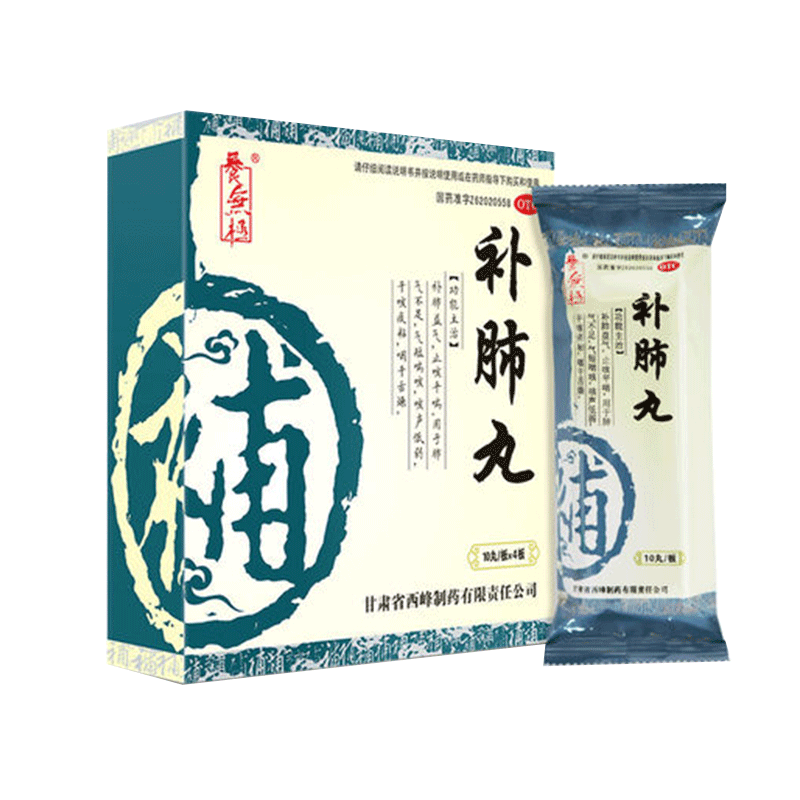 养无极 补肺丸40丸 咳嗽药补气血止咳化痰清肺平喘支气管炎中药 1盒