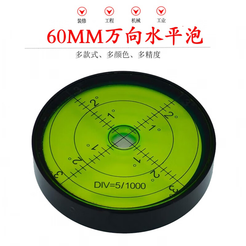 60mm高精度万向磁性水准泡水平尺器刻度玻璃夜光仪小型 60x12mm玻璃壳