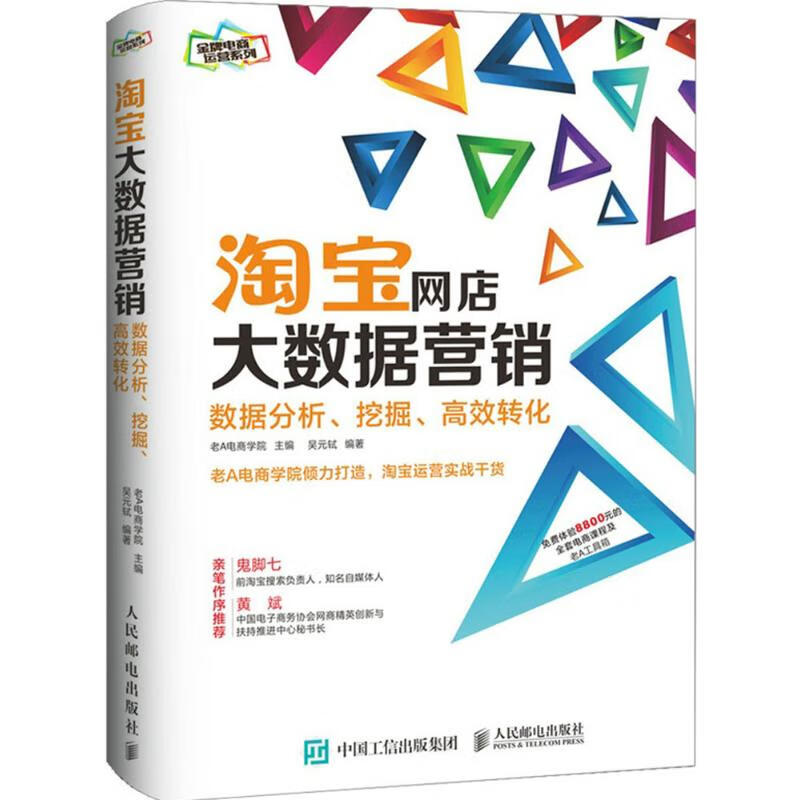 淘宝网店大数据营销