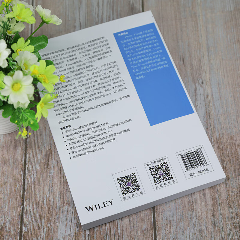 Java物联网、人工智能和区块链编程实战