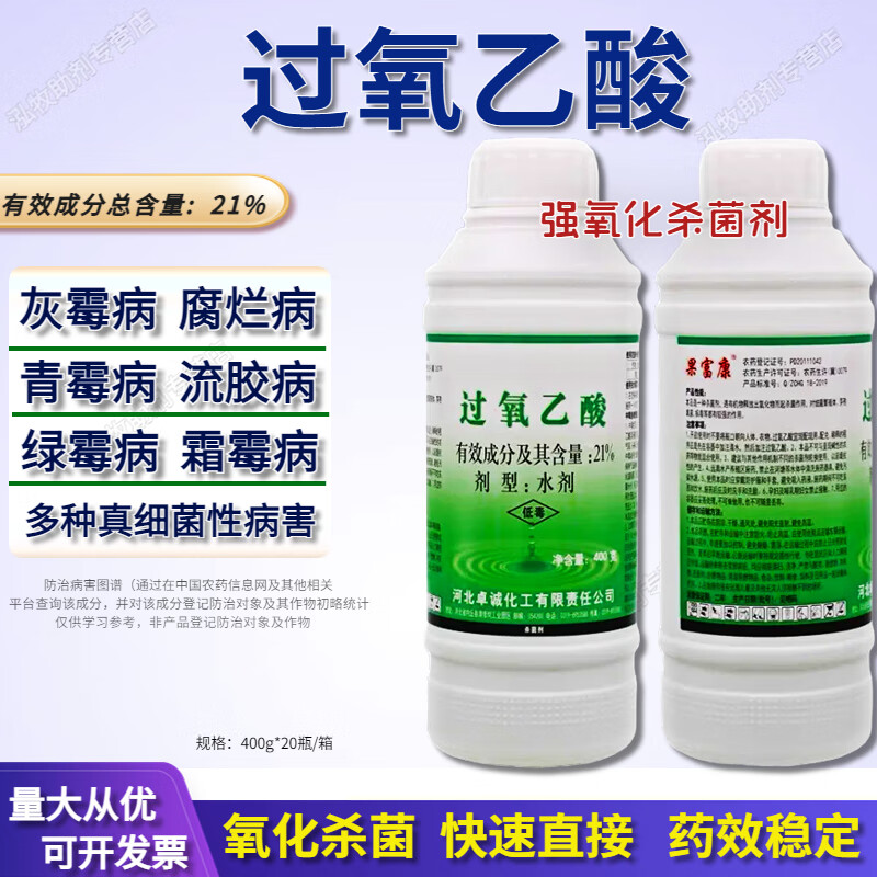 21%过氧乙酸农用灰霉病软腐烂病流胶病根腐病果树蔬菜杀菌剂 400g
