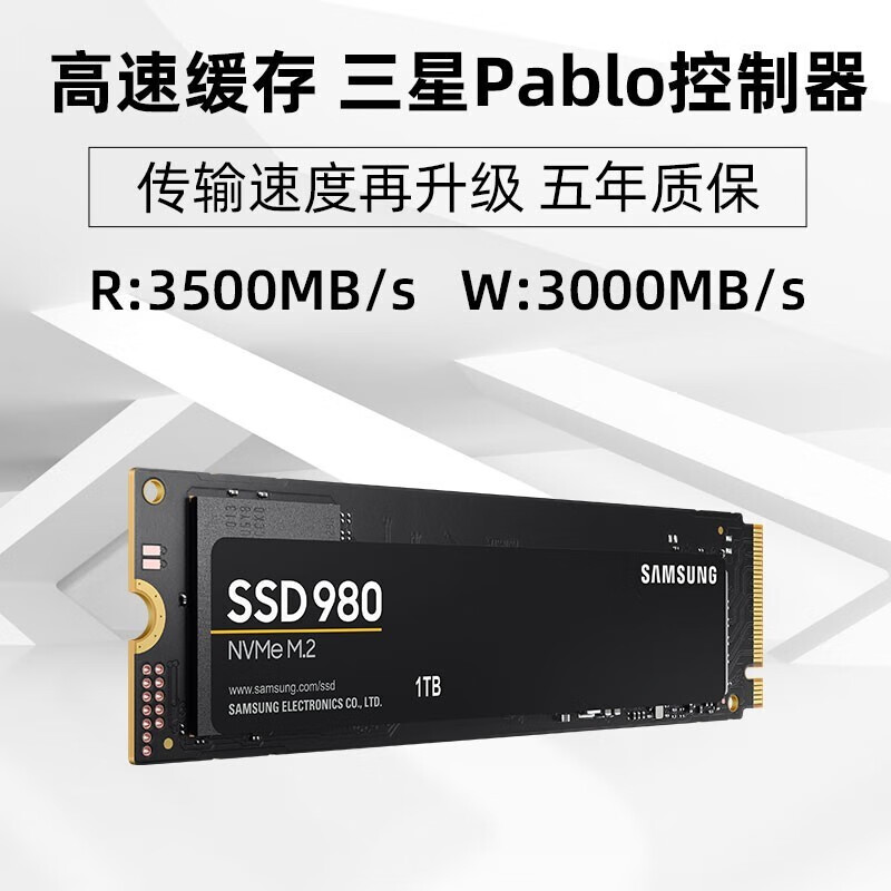 三星（SAMSUNG）980 SSD固态硬盘M.2接口 NVMe协议 笔记本台式机电脑升级扩容 AI电脑配件 散热片工具套装 980 1TB（MZ-V8V1T0BW）