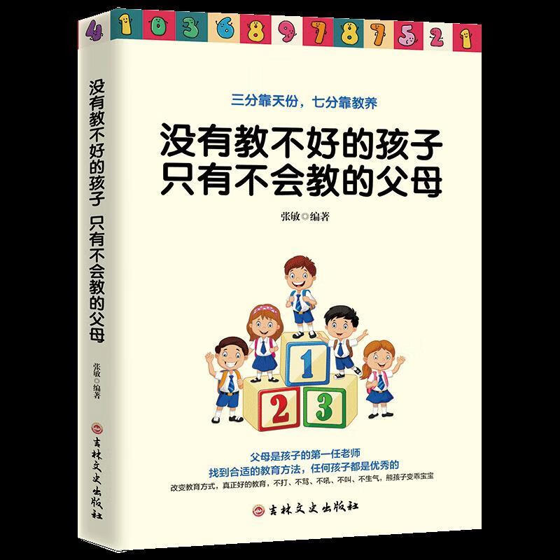没有教不好的孩子只有不会教的父母家庭教育心理学