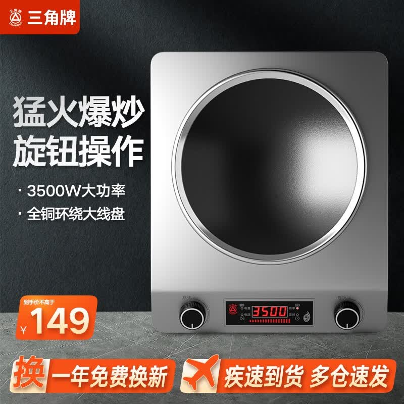 三角牌电磁炉商用智能炒菜多功能便携凹面电磁炉灶爆炒3500w大功率电磁炉带锅套装炒锅一体宿舍出租房 不锈钢单机3500W基础款属于什么档次？