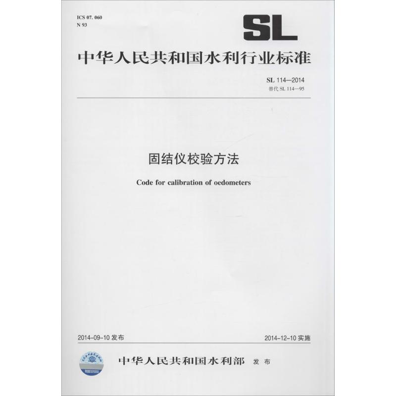 固结仪校验方法  书籍