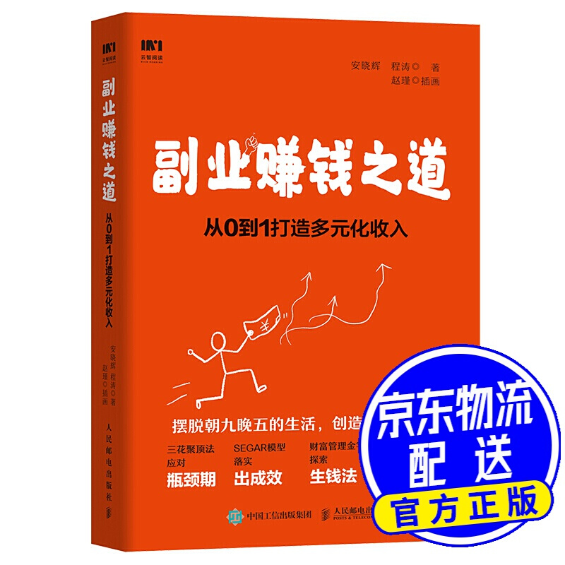 副业赚钱之道 从0到1打造多元化收入