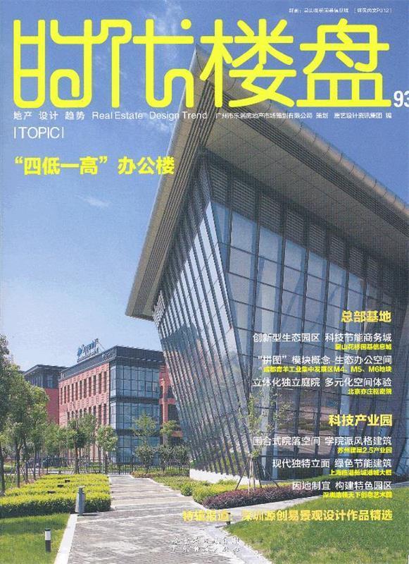 “四低一高”办公楼:时代楼盘93