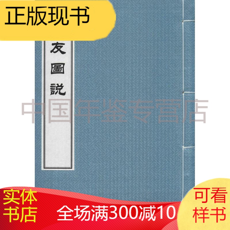 孝友图说(清)程汝镜编