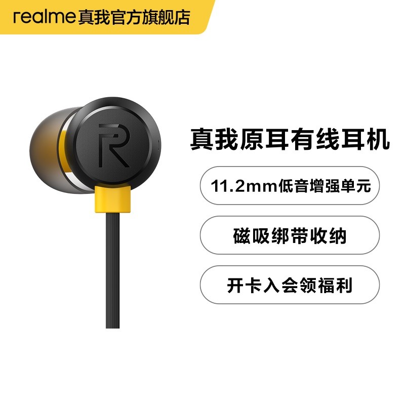 realme 真我原耳耳机 三键线控带麦磁吸 低音增强入耳式 耳机 苹果