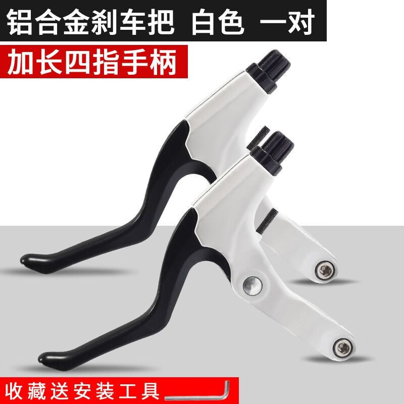 自行车刹车把手铝合金通用山地车闸把单车刹把手柄折叠车儿童车刹把骑行配件 升级加强款 铝合金刹把（黑白）+工具 京东折扣/优惠券