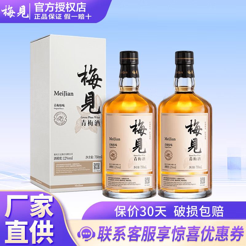 梅见青梅酒12度梅子酒750ml礼盒装低度数微醺白梅见送礼佳品 梅子味