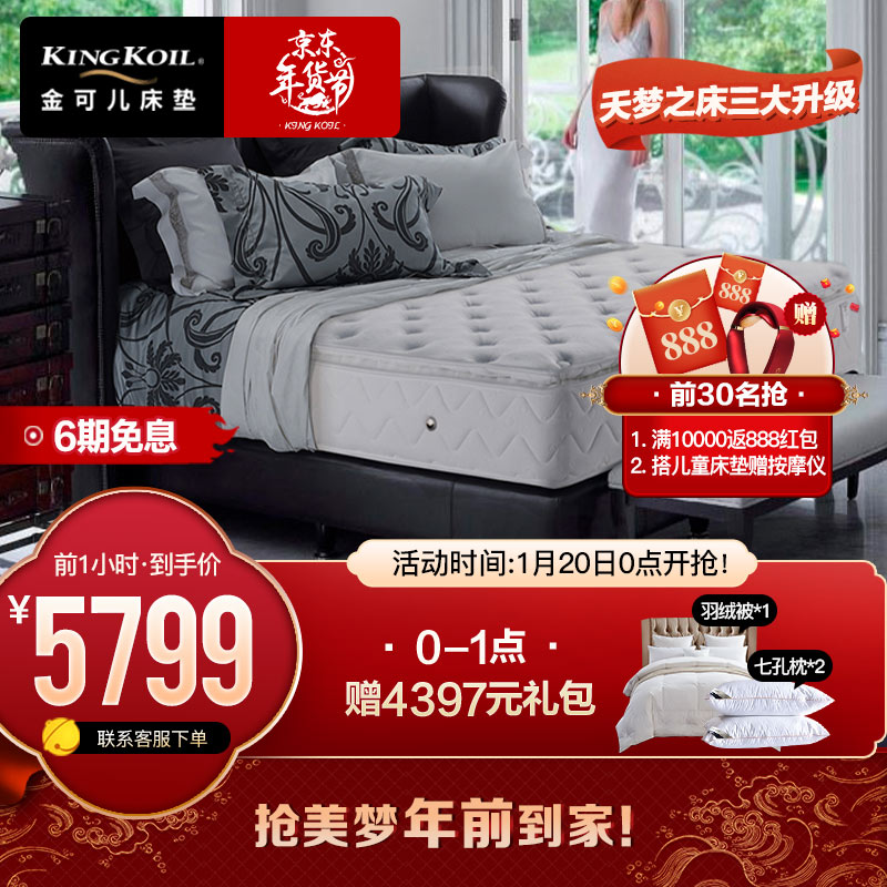 【床垫金榜】美国金可儿乳胶床垫 天梦之床升级席梦思床垫 碧玺-经典版 1.8米*2米