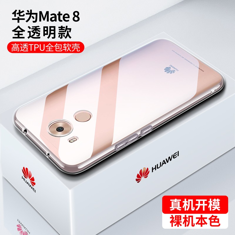 迈谷斯 华为mate8手机壳保护套/轻薄硅胶全包软壳华为手机套防摔男女