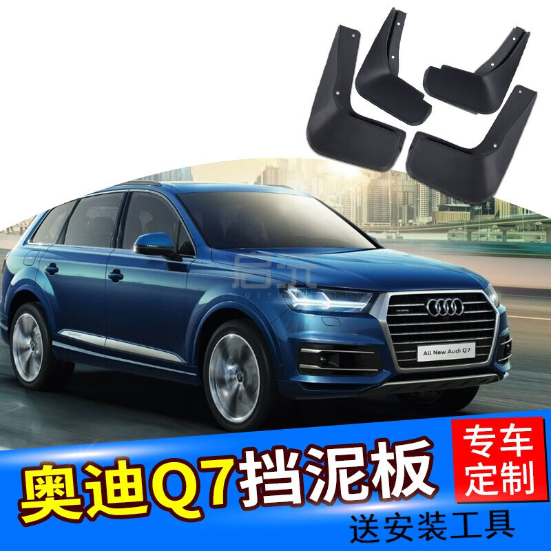 适用于2018款新奥迪q7挡泥板 专用11 12 17 18款汽车改装前轮胎老配件