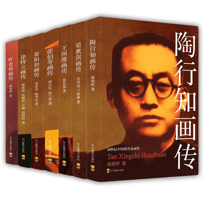 20世纪中国教育家画传(全7册):陶行知