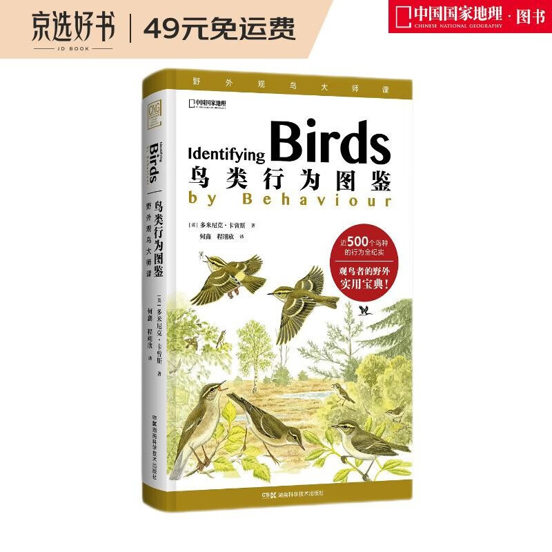 鸟类行为图鉴